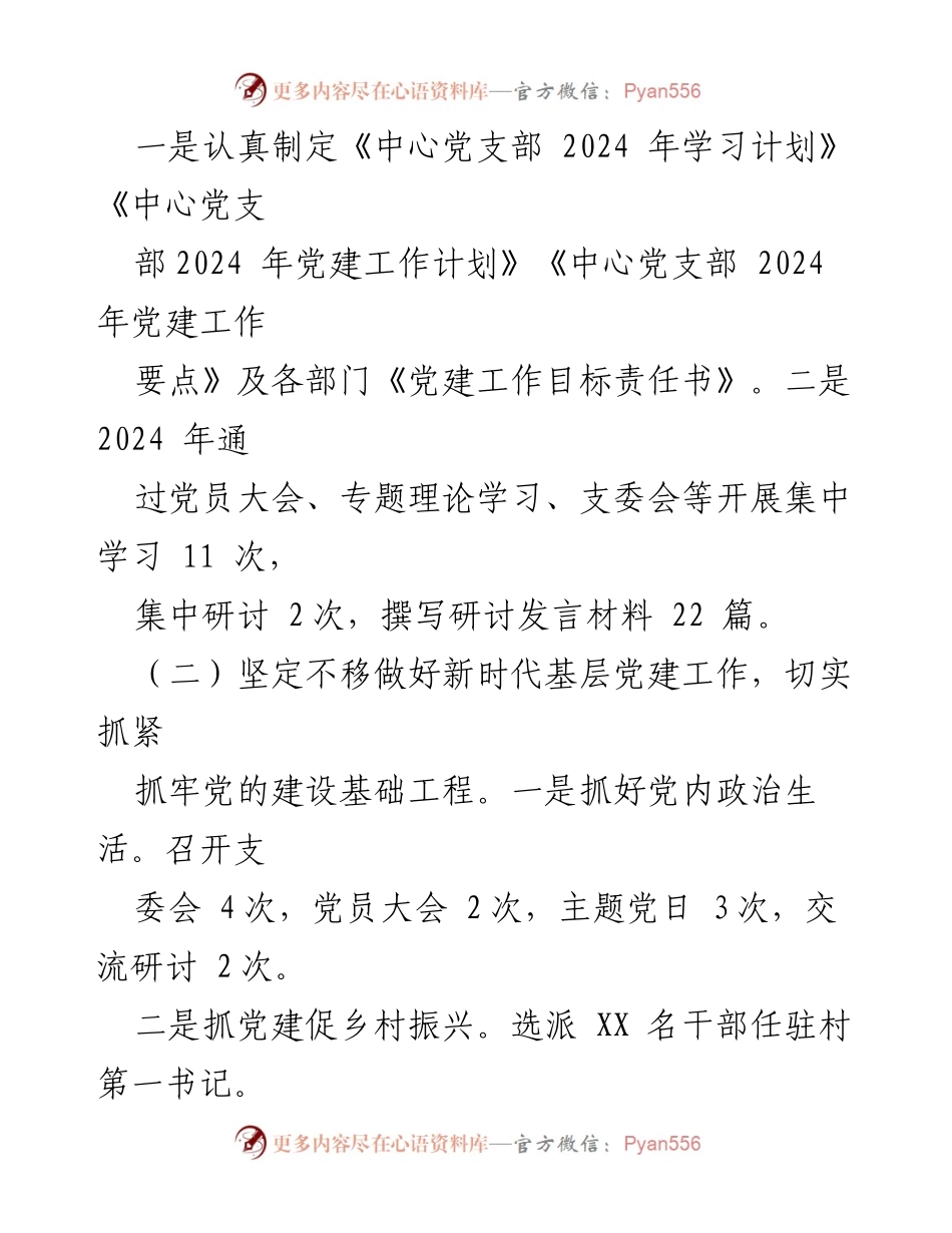 [工作总结] 党建工作 - 2024年第一季度党建及党风廉政建设工作总结.docx_第2页