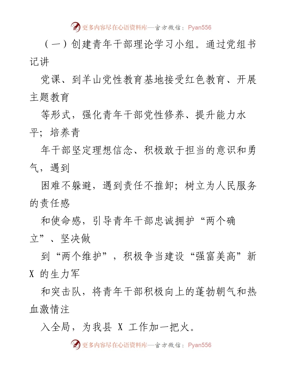 [工作总结] 党建工作 - 2023年党建工作总结与2024年工作计划_30.docx_第2页