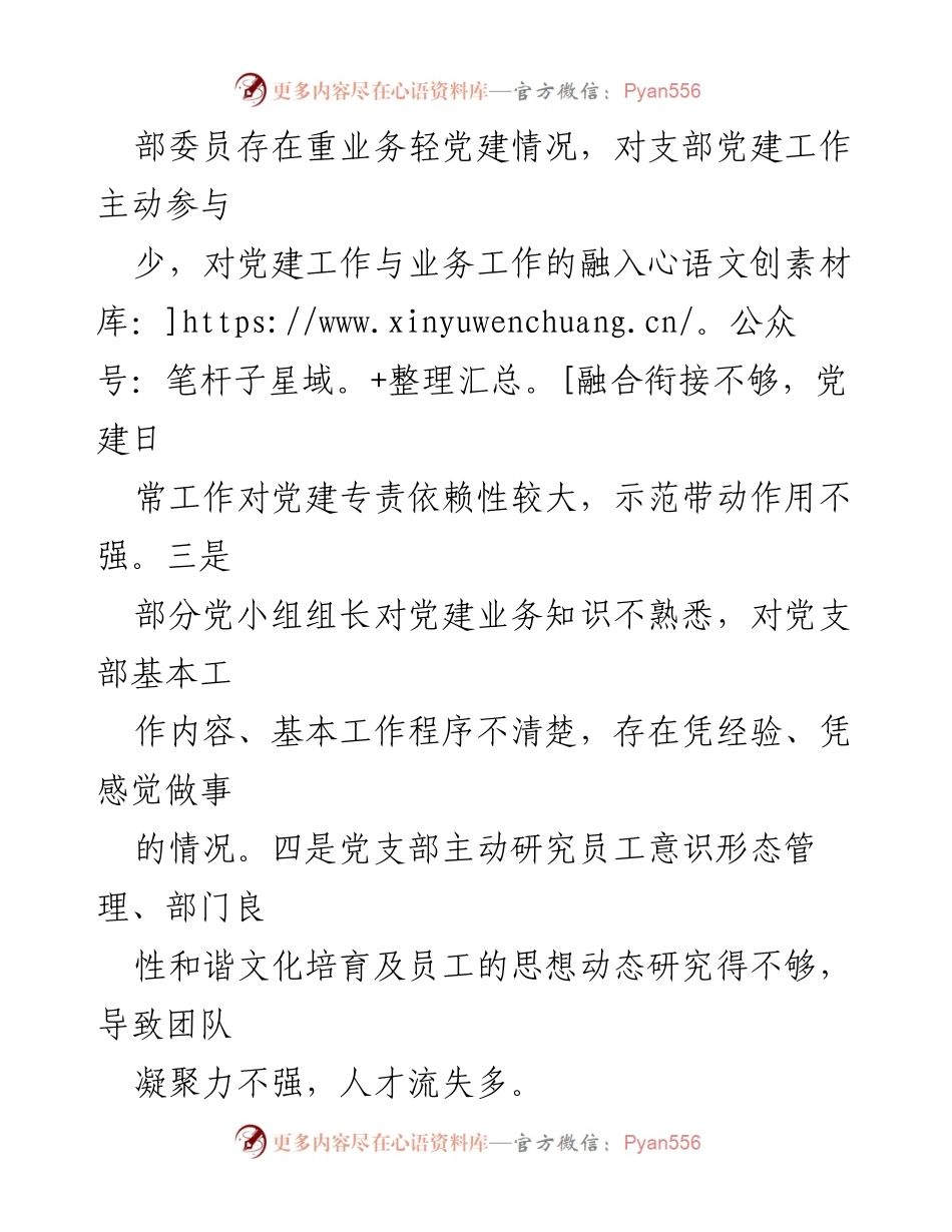 [工作总结] 党建工作会议 - 2023年党支部党建工作短板分析与重点安排.docx_第2页