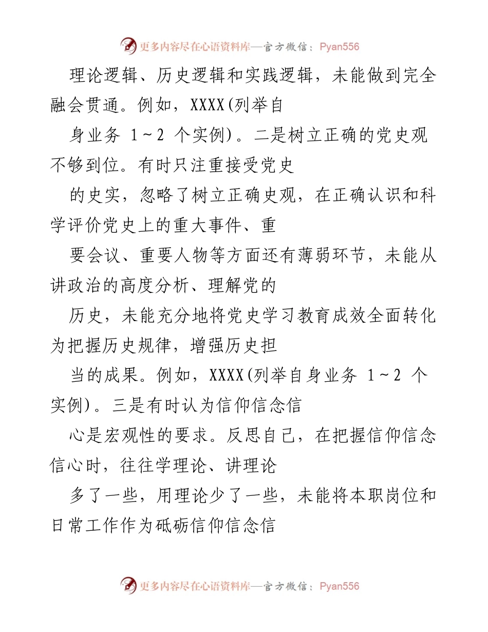 [工作总结] 党史学习教育专题民主生活会 - 深入剖析问题与整改方向报告.docx_第2页
