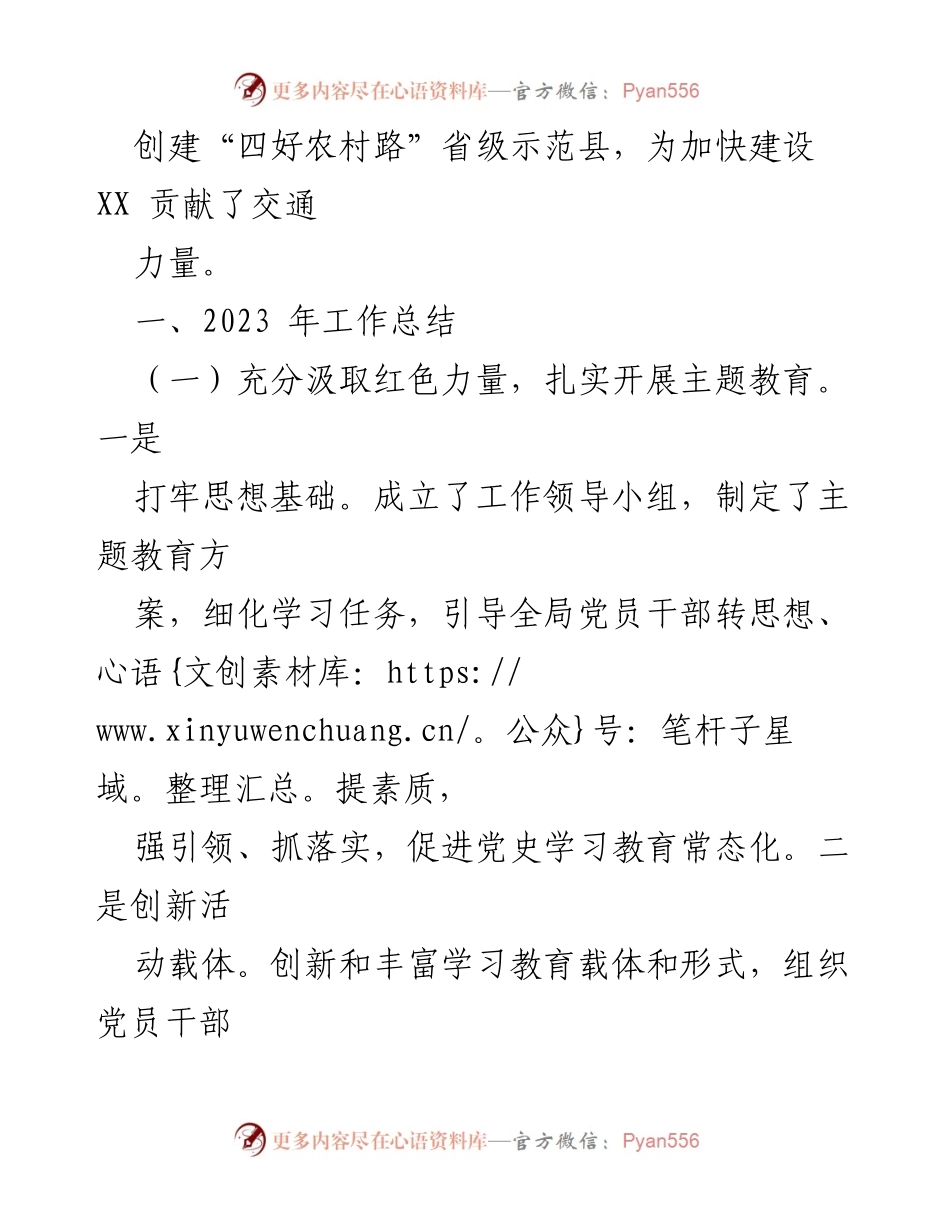 [工作总结] 交通运输局 - 2023年工作总结与2024年工作计划_1.docx_第2页