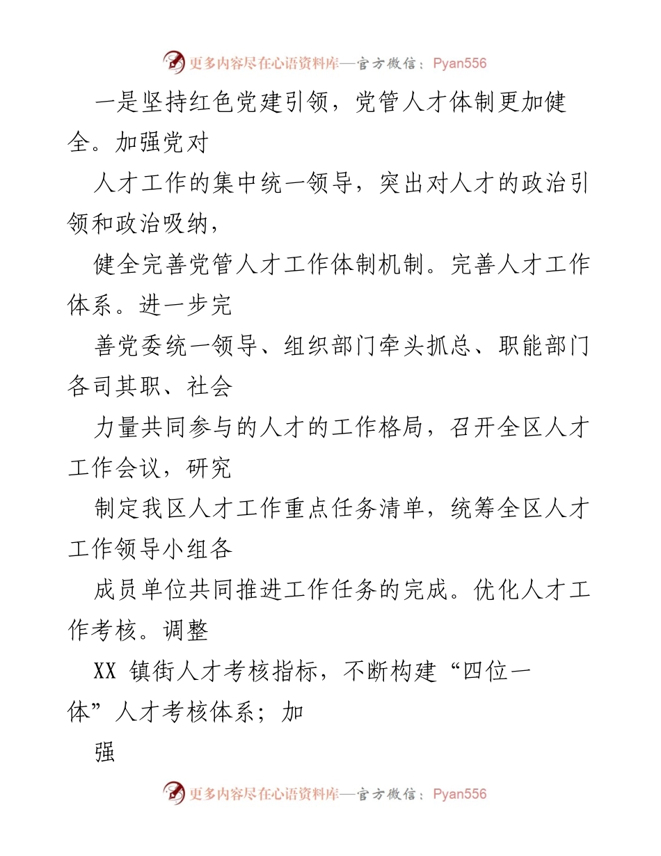 [工作总结] 人才工作会议 - 2021年人才工作总结与2022年工作思路.docx_第2页