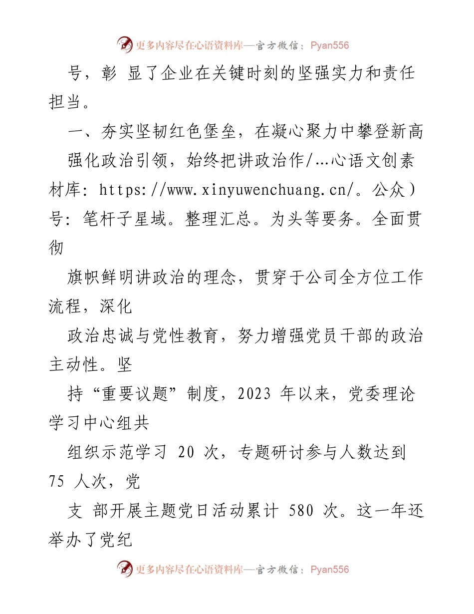 [工作总结] 党建工作 - 党建业务融合发展情况汇报.docx_第2页