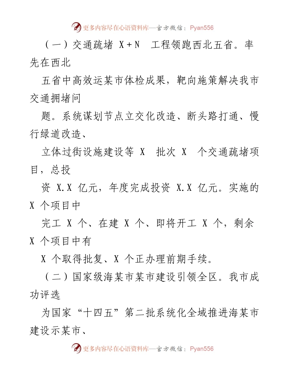 [工作总结] 住房和建设局 - 2022年工作总结与2023年工作计划.docx_第2页