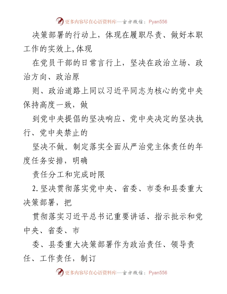 [工作总结] 党内管理 - 2021年全面从严治党主体责任落实清单.docx_第2页