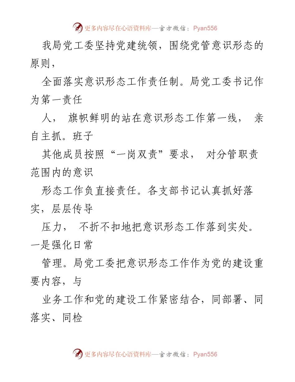 [工作总结] 党工委会议 - 2023年意识形态领域工作汇报.docx_第2页