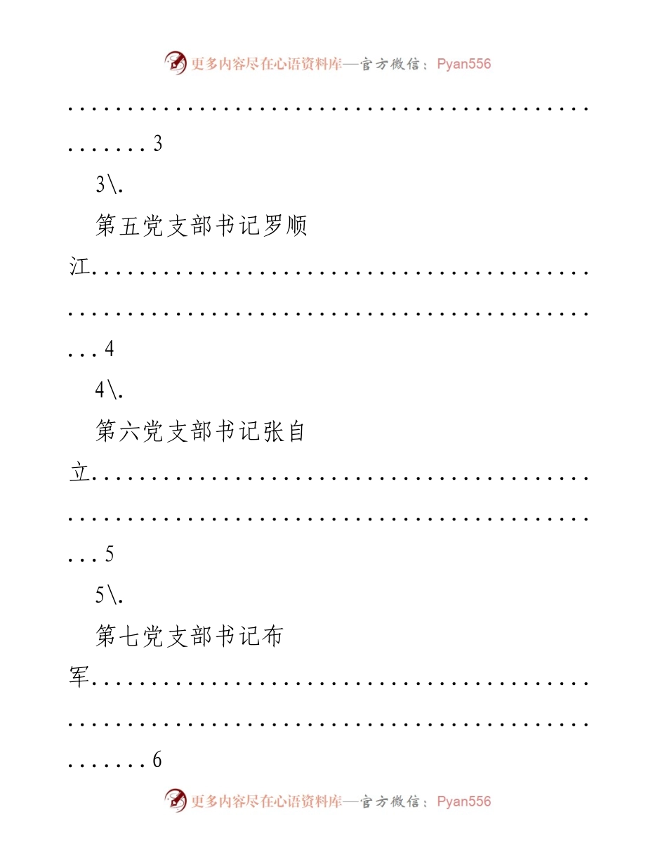 [工作总结] 企业党建 - 2021年云南建投路桥基层党支部书记党建工作述职报告汇编.docx_第2页