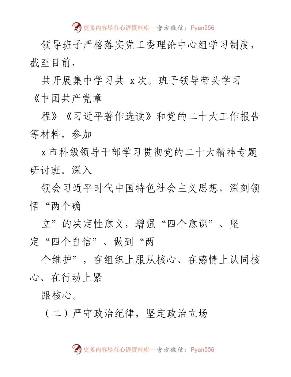 [工作总结] 乡镇领导班子 - 2023年上半年乡镇领导班子工作总结报告.docx_第2页