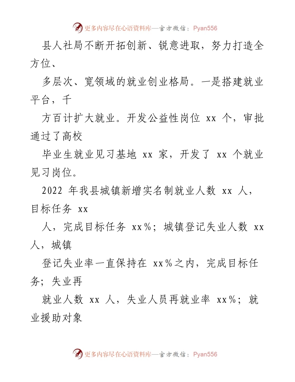 [工作总结] 人社局 - 2022年上半年人社局工作总结报告.docx_第2页
