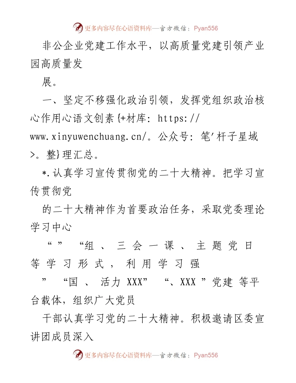 [工作总结] 产业园党建工作 - ____年产业园党建工作要点与实施措施.docx_第2页