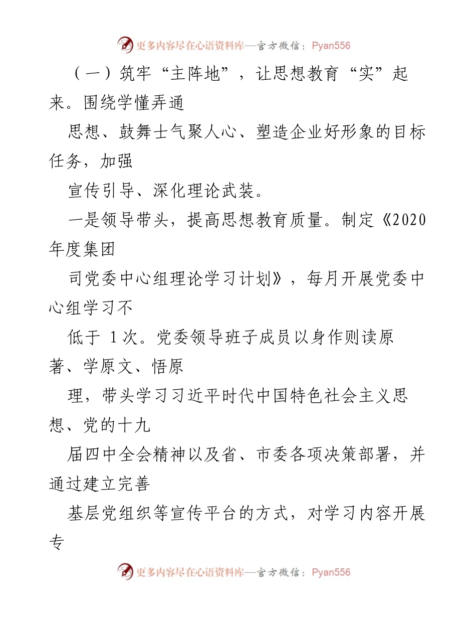 [工作总结] 党建工作 - 2020年党建工作总结与成效分析.docx_第2页
