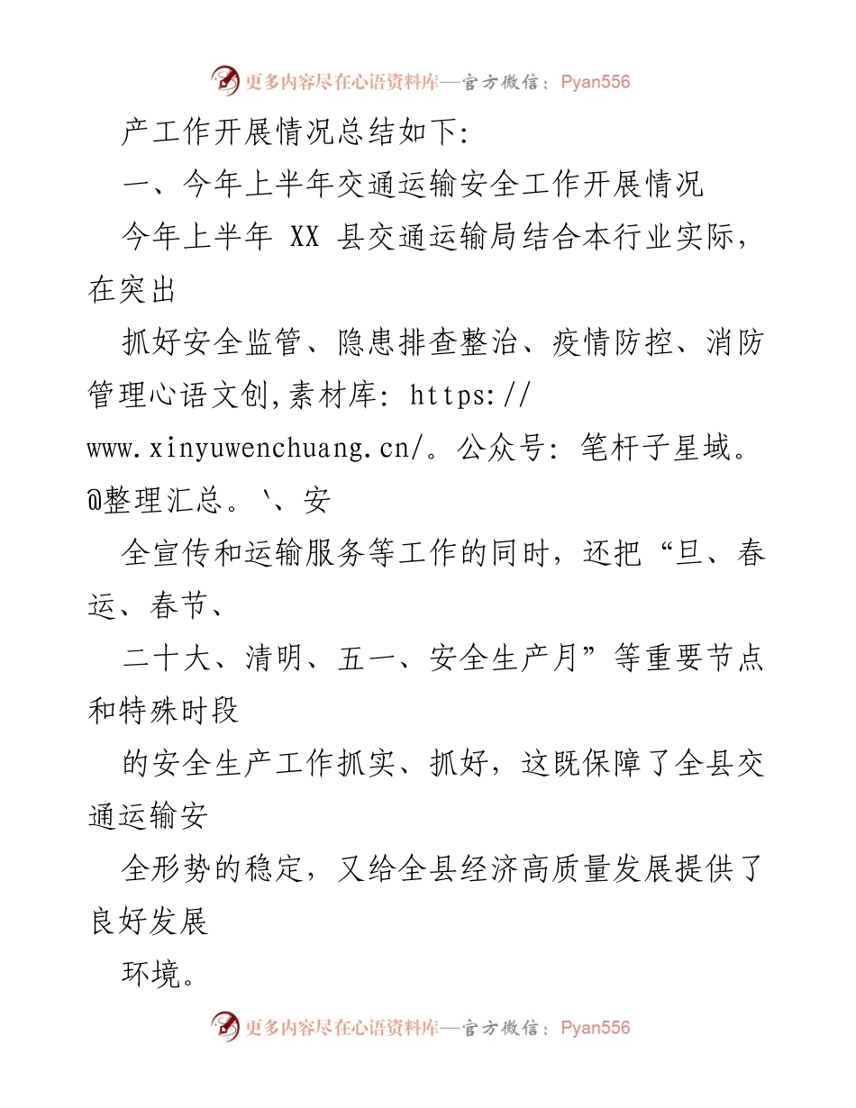 [工作总结] 交通运输局 - 2023年上半年安全生产工作总结_3.docx_第2页