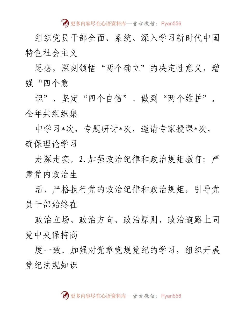[工作总结] 党建工作 - 2024年党建工作总结与2025年工作计划.docx_第2页