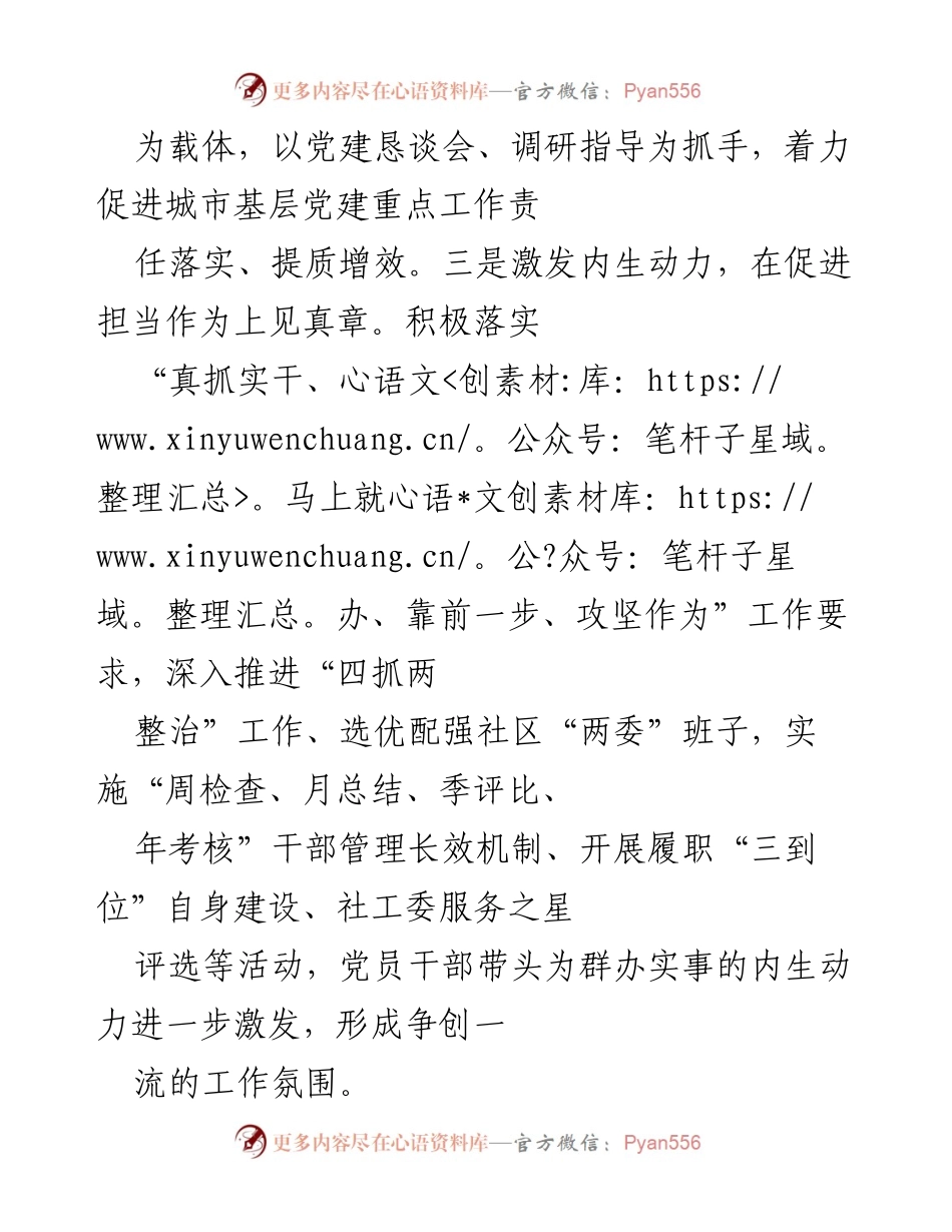 [工作总结] 党建工作会议 - 2021年基层党建工作履职情况报告.docx_第2页