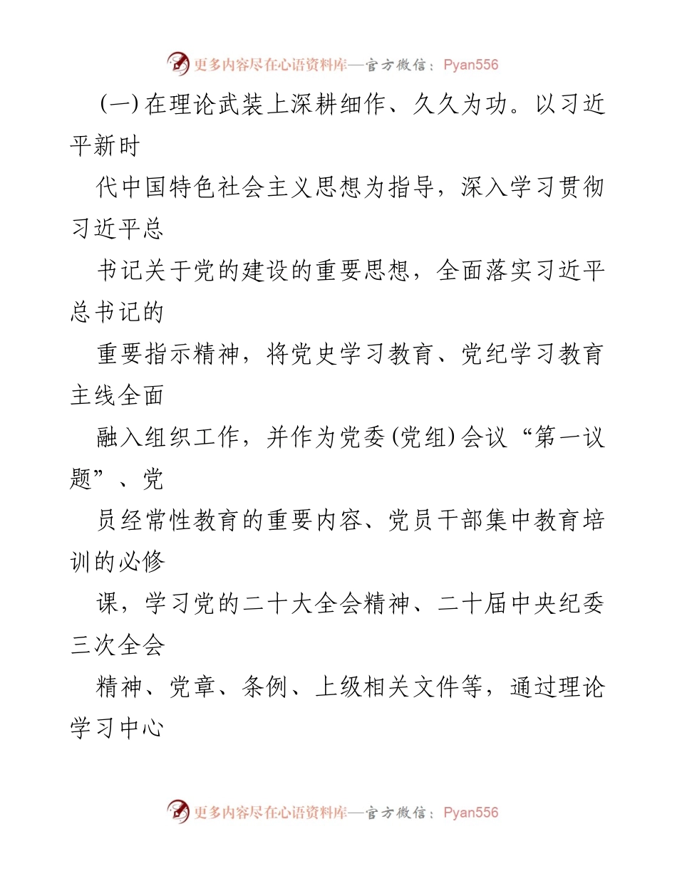 [工作总结] 党建工作会议 - 2024年上半年党建工作总结及下一步计划.docx_第2页