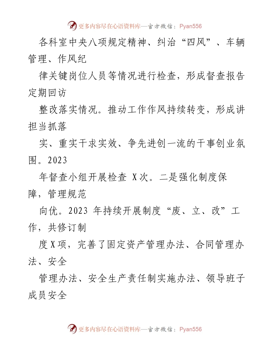 [工作总结] 企业党风廉政建设 - 2023年企业党风廉政建设工作总结与成效分析.docx_第2页