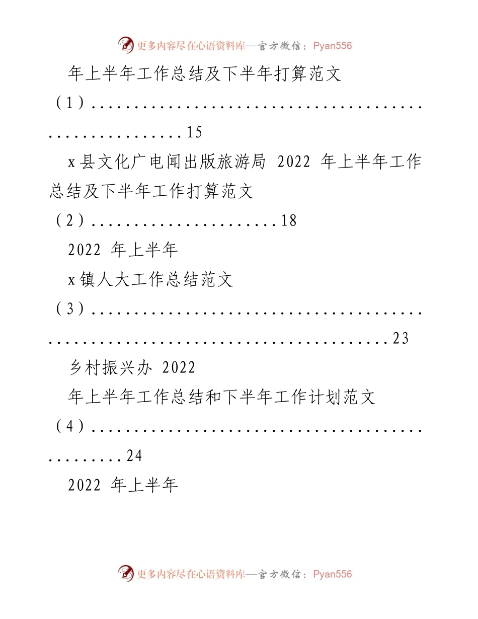 [工作总结] 党建与行政 - 2022年上半年各部门工作总结汇总.docx_第2页