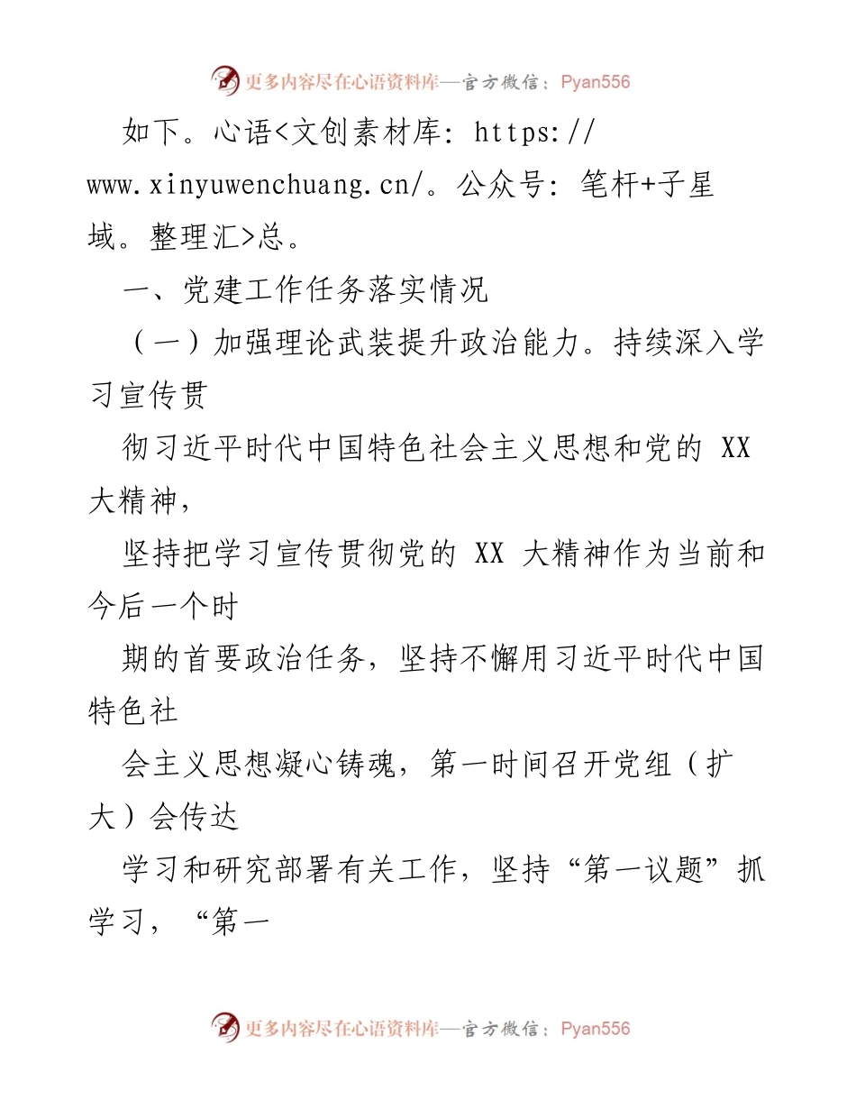 [工作总结] 党委年度工作 - 2023年度党建工作情况总结报告.docx_第2页