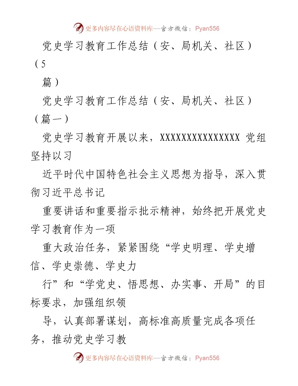 [工作总结] 党史学习教育 - 党史学习教育工作总结与落实情况报告.docx_第1页