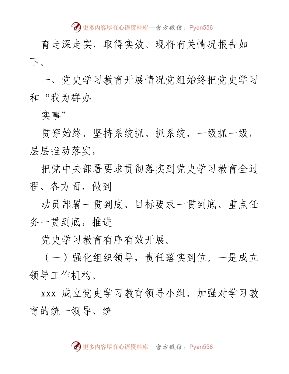 [工作总结] 党史学习教育 - 党史学习教育工作总结与落实情况报告.docx_第2页