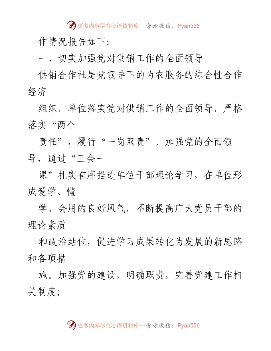 [工作总结] 供销合作社 - 2022年工作总结与2023年工作计划报告.docx_第2页