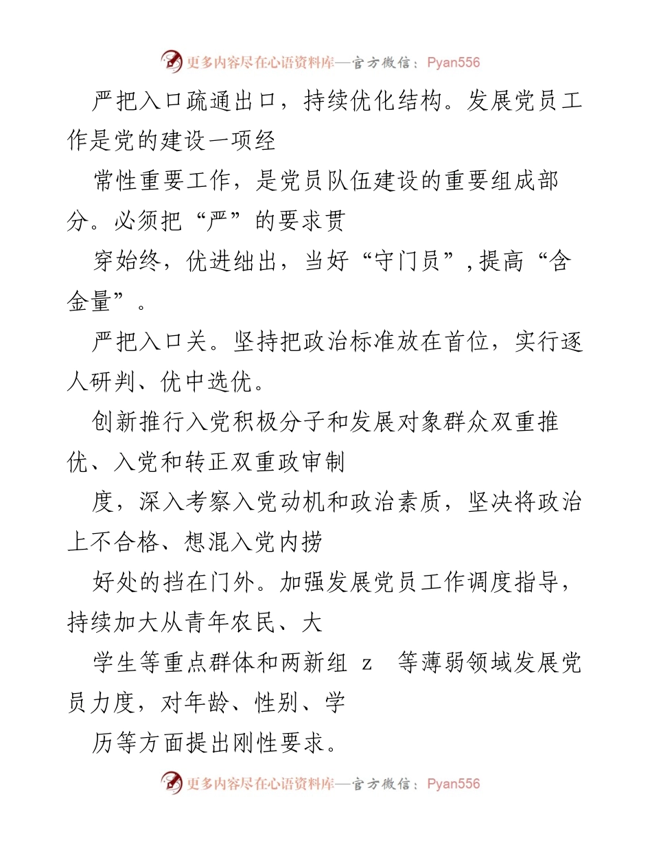 [工作总结] 党员队伍建设会议 - 党员队伍建设经验与管理措施总结.docx_第2页