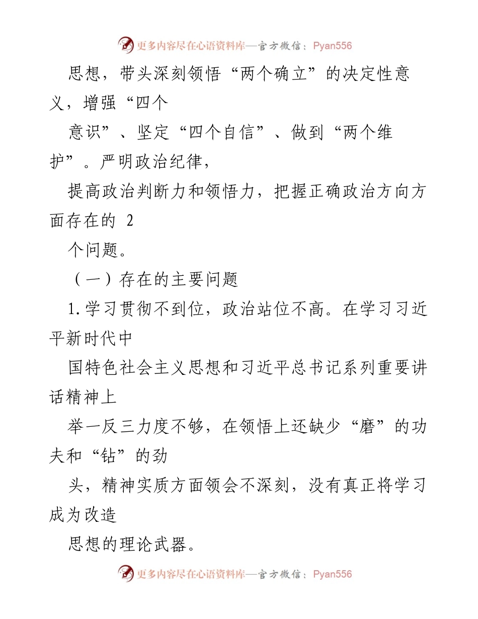 [工作总结] 党委领导班子 - 党史学习教育专题民主生活会整改措施落实情况报告_1.docx_第2页