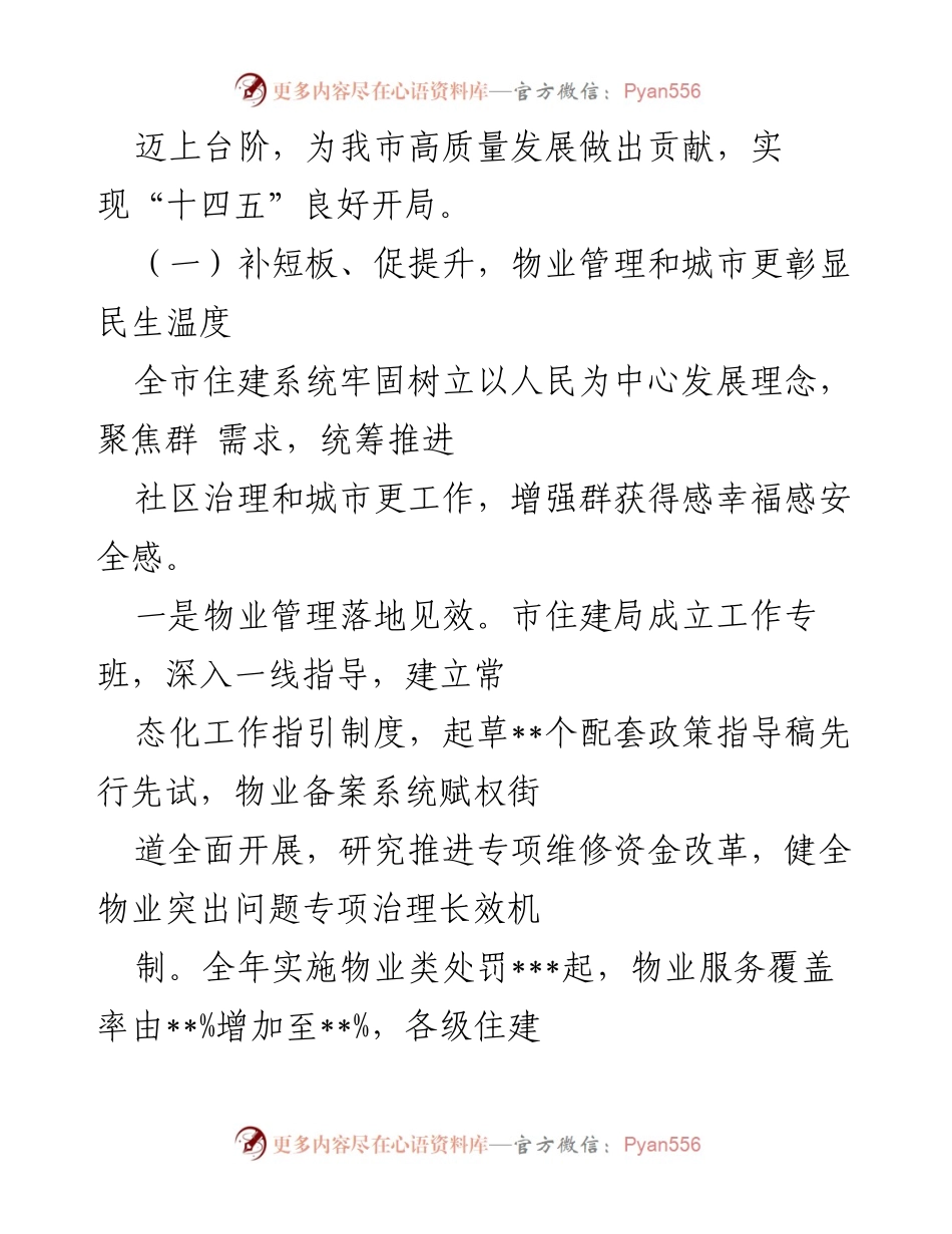 [工作总结] 住房和城乡建设会议 - 2021年全市住房和城乡建设工作总结与2022年任务部署.docx_第2页