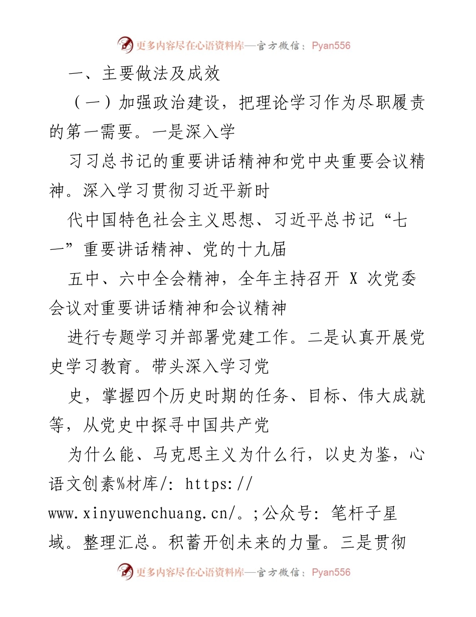 [工作总结] 党建工作会议 - 加强政治建设与基层党建，提升应急管理工作成效.docx_第1页