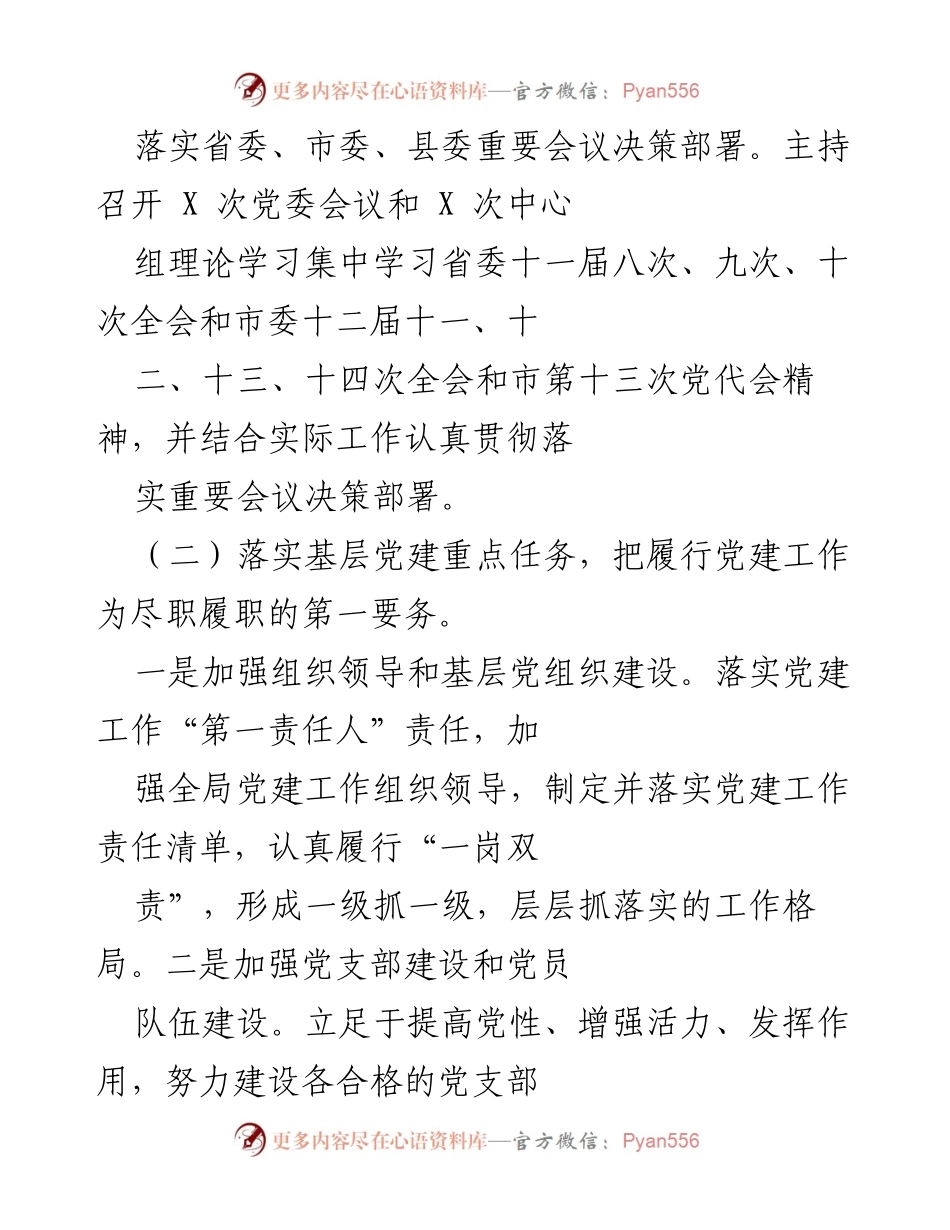 [工作总结] 党建工作会议 - 加强政治建设与基层党建，提升应急管理工作成效.docx_第2页