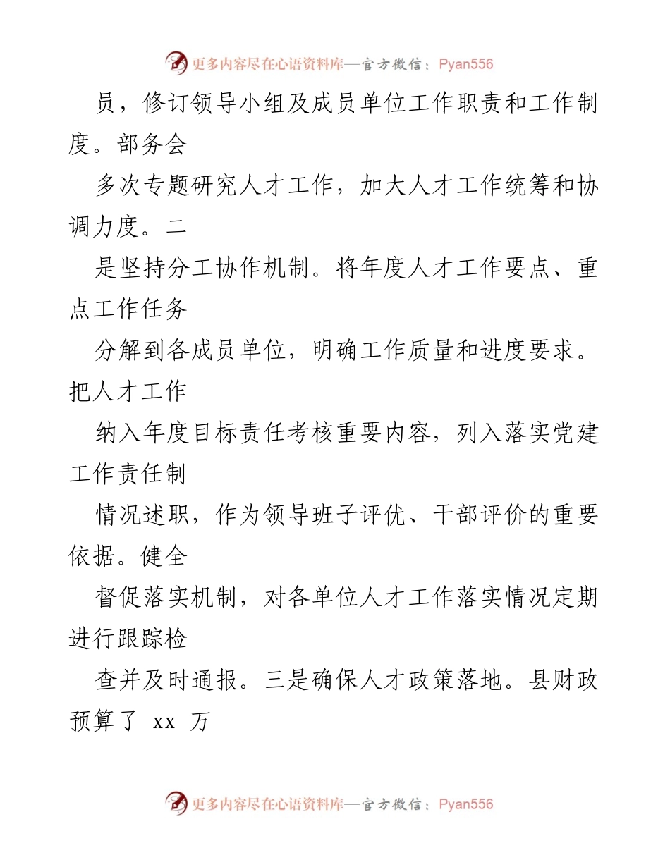 [工作总结] 人才引进工作 - 2023年上半年人才工作总结与推进措施.docx_第2页