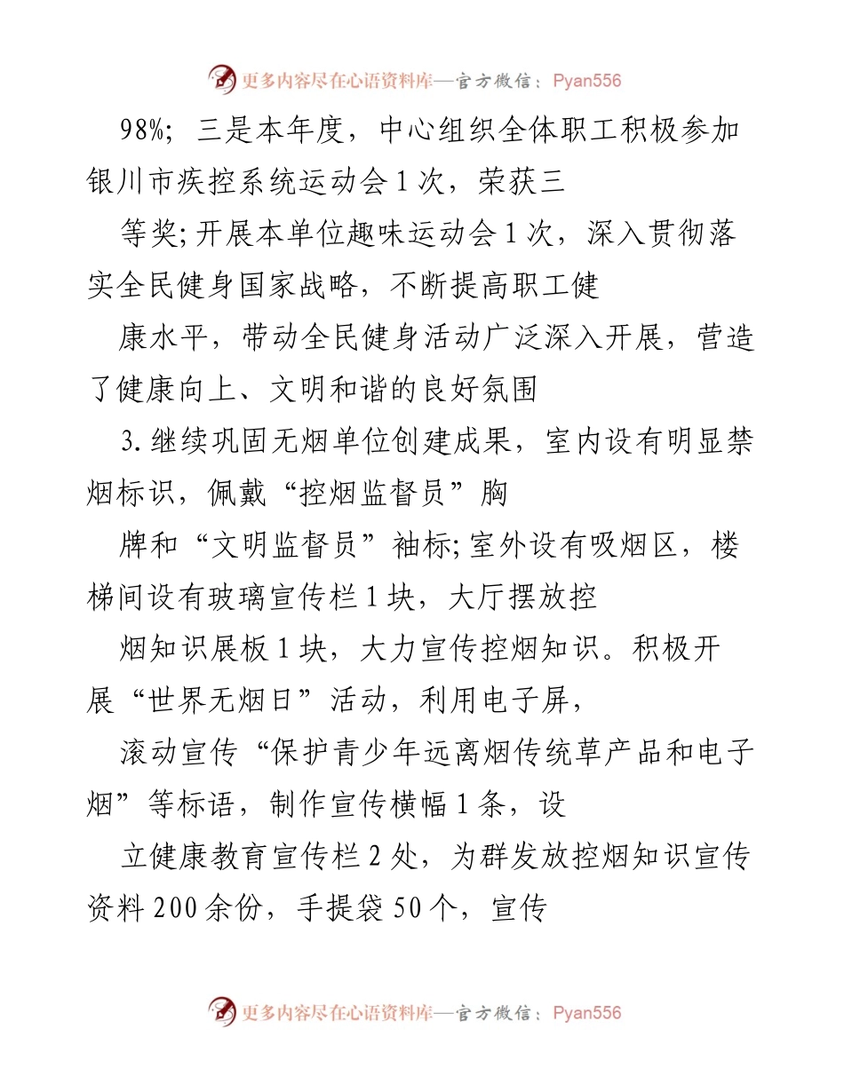 [工作总结] 健康单位创建活动 - 扎实推进健康单位创建与健康教育工作总结.docx_第2页