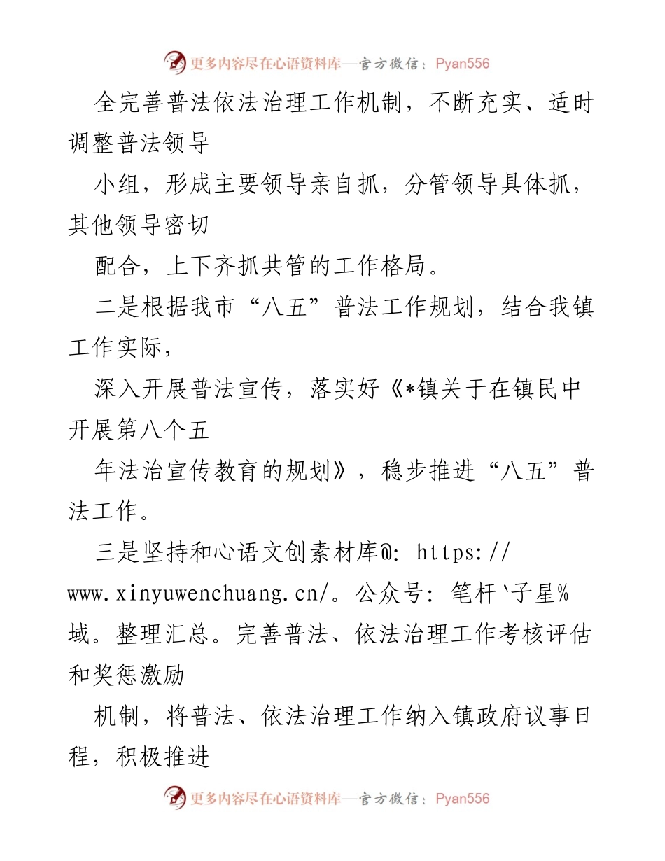 [工作总结] 乡镇普法工作 - 乡镇“八五”普法工作推进情况汇报.docx_第2页