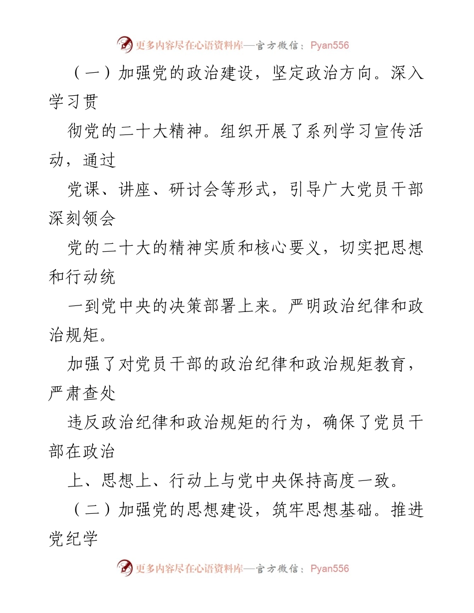 [工作总结] 党建工作 - 2024年上半年党建工作总结与下半年计划_5.docx_第2页