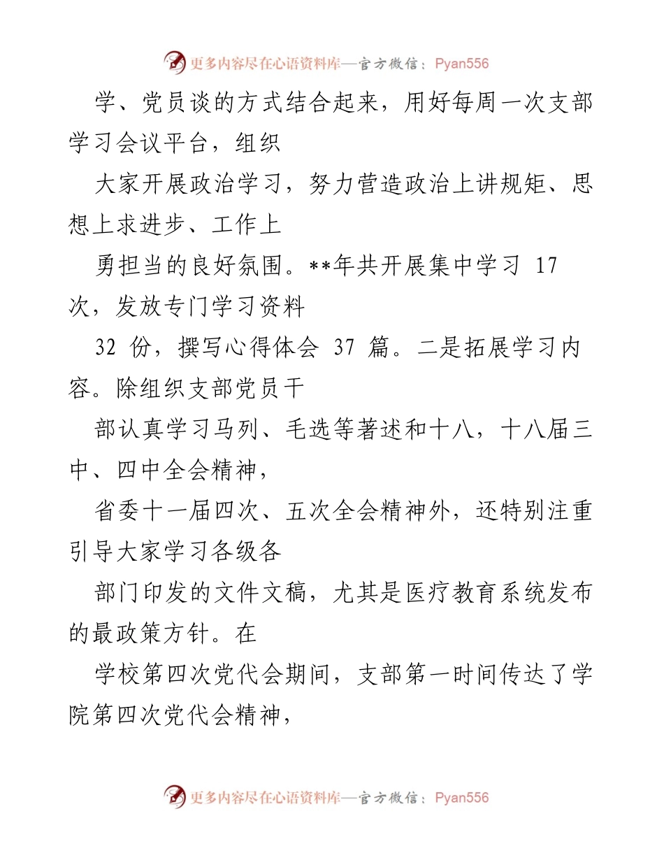 [工作总结] 党建工作 - 第四支部党建特色工作总结与经验分享.docx_第2页