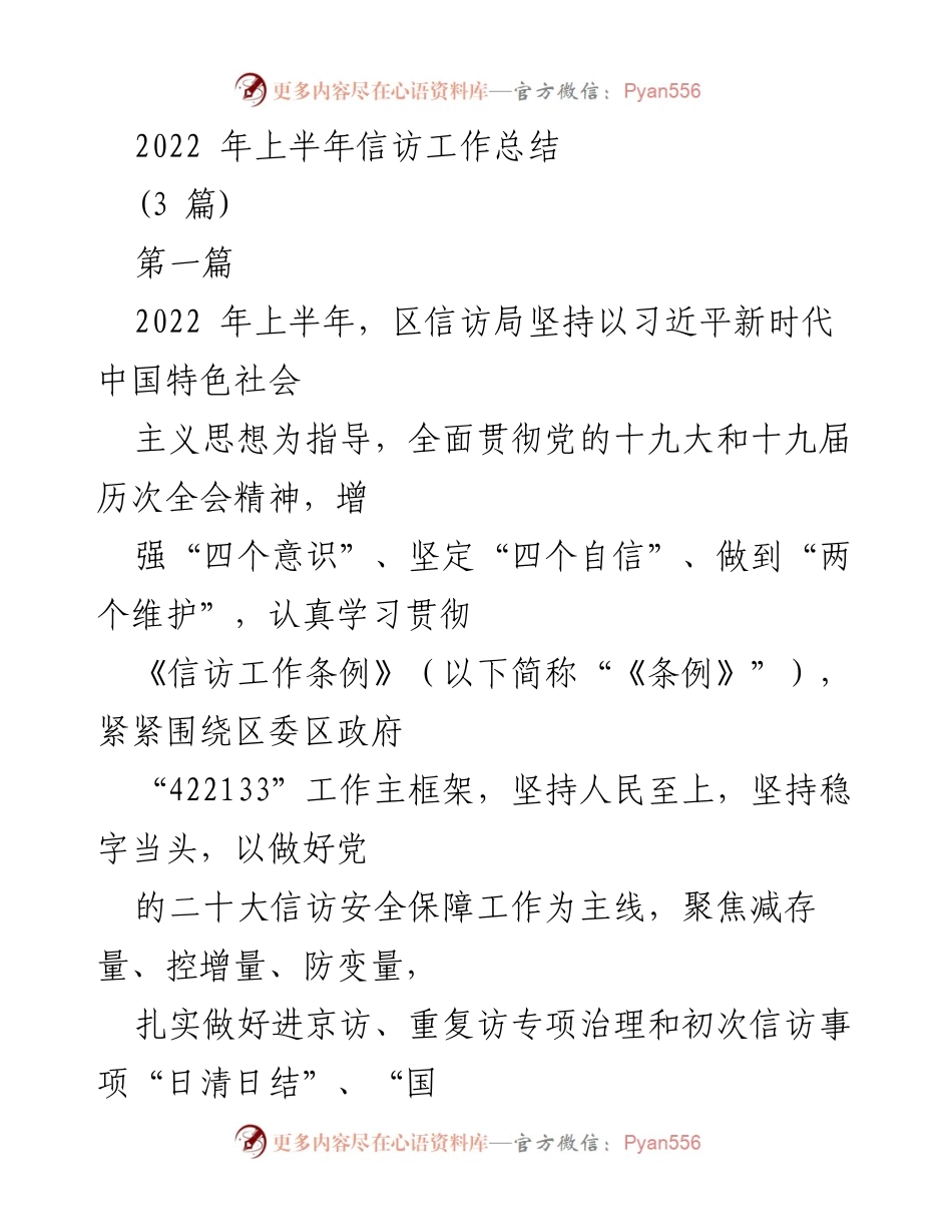 [工作总结] 信访工作 - 2022年上半年信访工作总结.docx_第1页