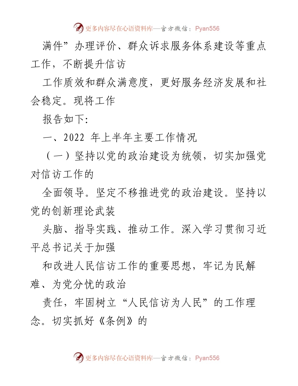 [工作总结] 信访工作 - 2022年上半年信访工作总结.docx_第2页