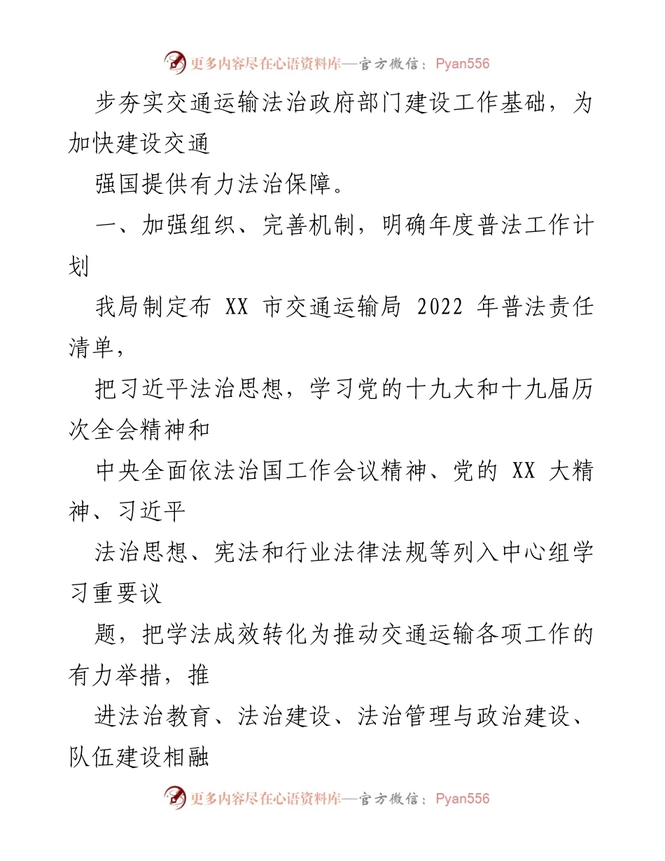 [工作总结] 交通运输局 - 2022年普法责任落实情况总结.docx_第2页