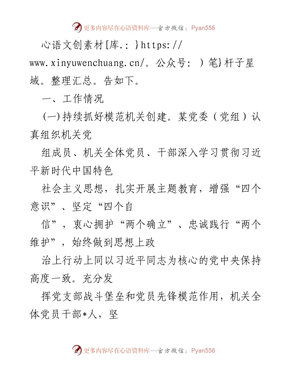 [工作总结] 党建工作 - 2023年机关党建工作总结与2024年工作计划_1.docx_第2页
