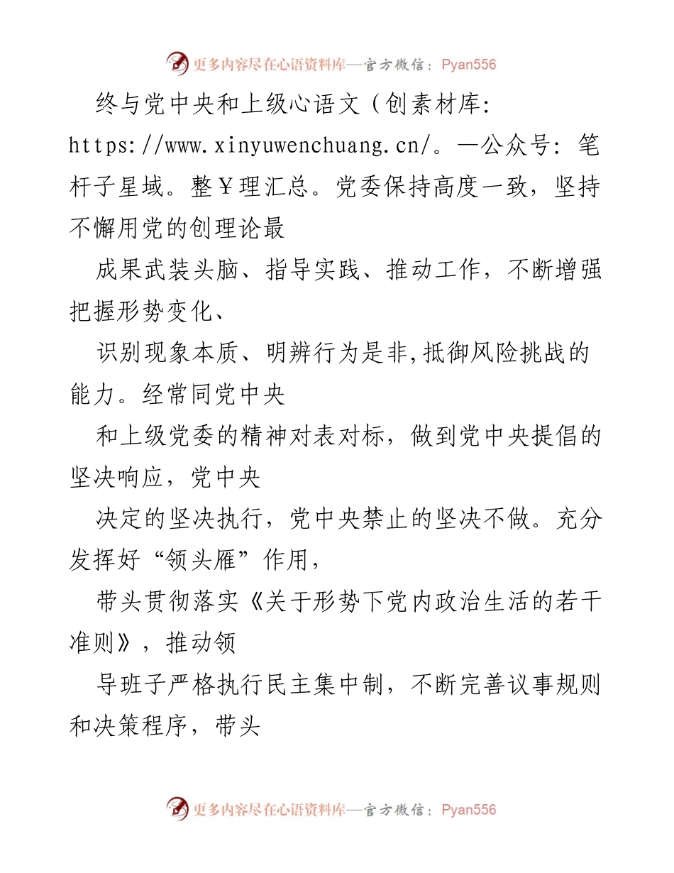 [工作总结] 党委会议 - 2021年度全面从严治党责任履行情况汇报.docx_第2页