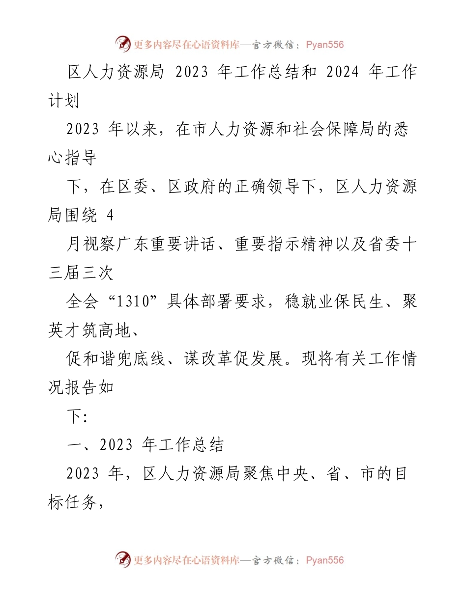 [工作总结] 人力资源局年度总结 - 2023年度人力资源局工作总结与2024年工作计划.docx_第2页
