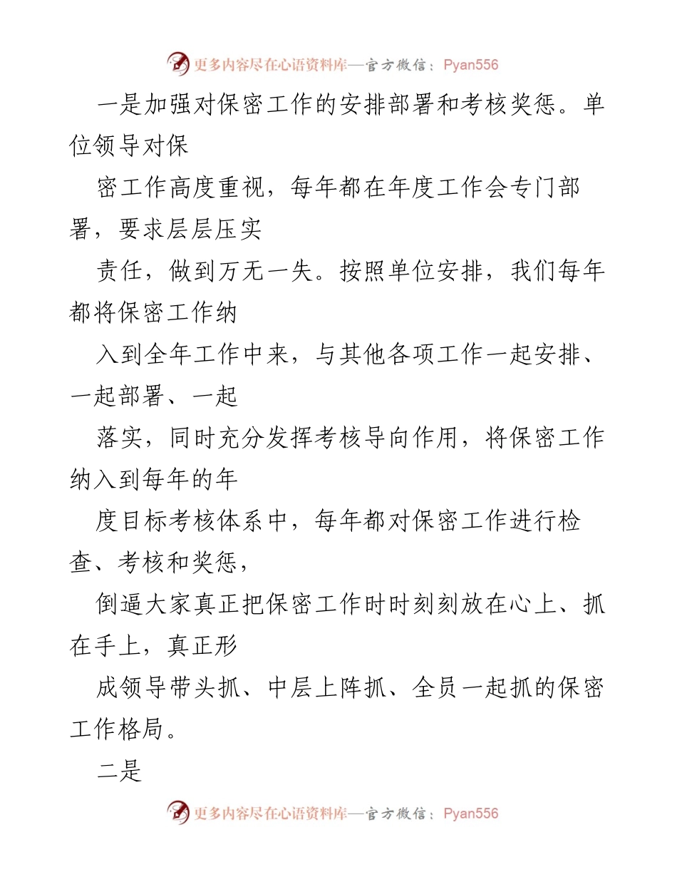 [工作总结] 保密自查自评工作 - 关于保密自查自评工作开展情况的汇报材料.docx_第2页