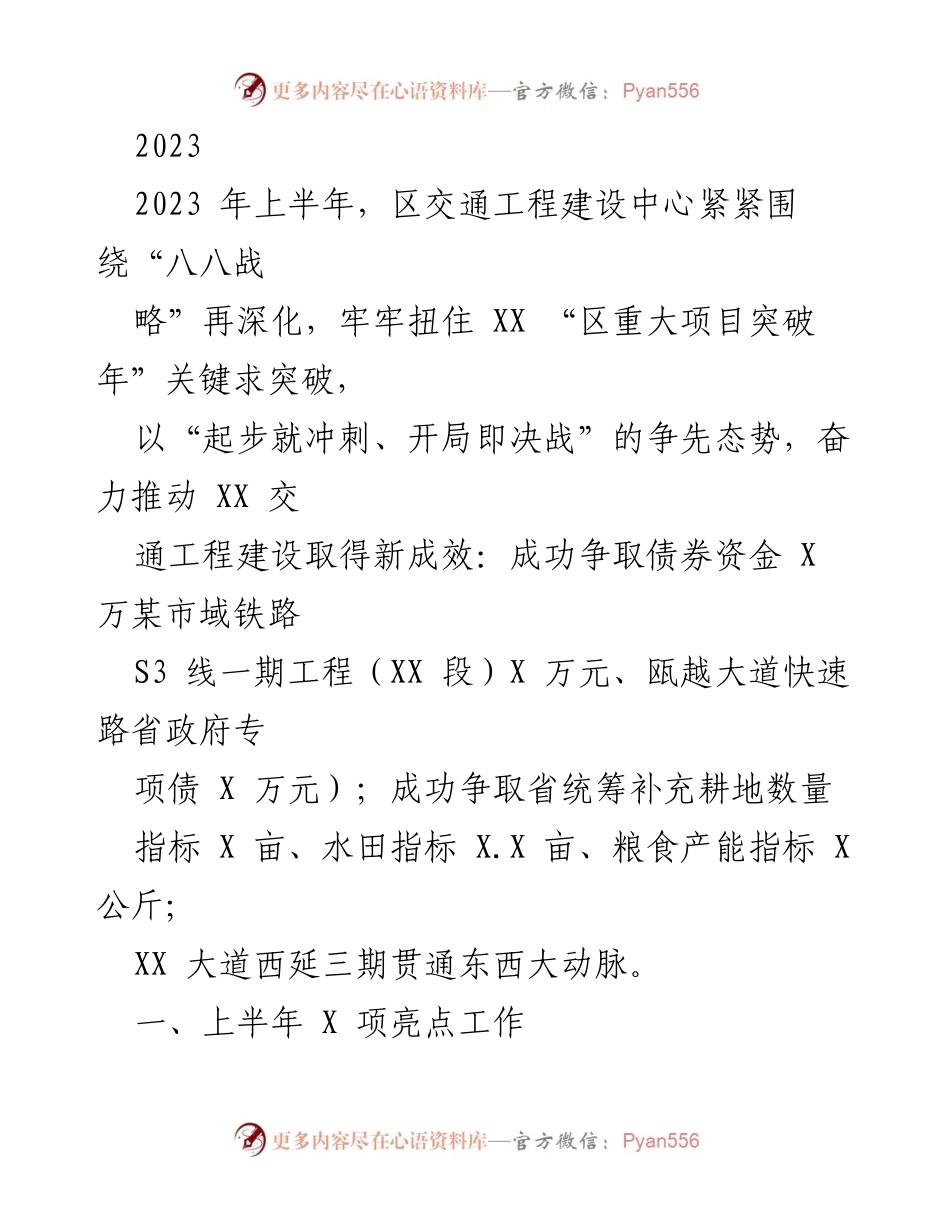 [工作总结] 交通工程建设 - 2023年上半年交通工程建设中心工作总结与成效分析.docx_第1页