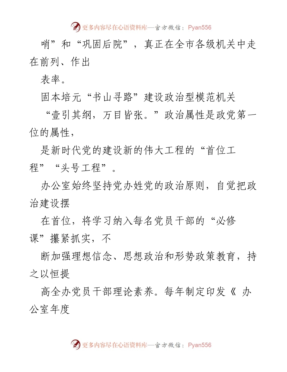 [工作总结] 党建工作 - 办公室党建模范创建工作总结.docx_第2页