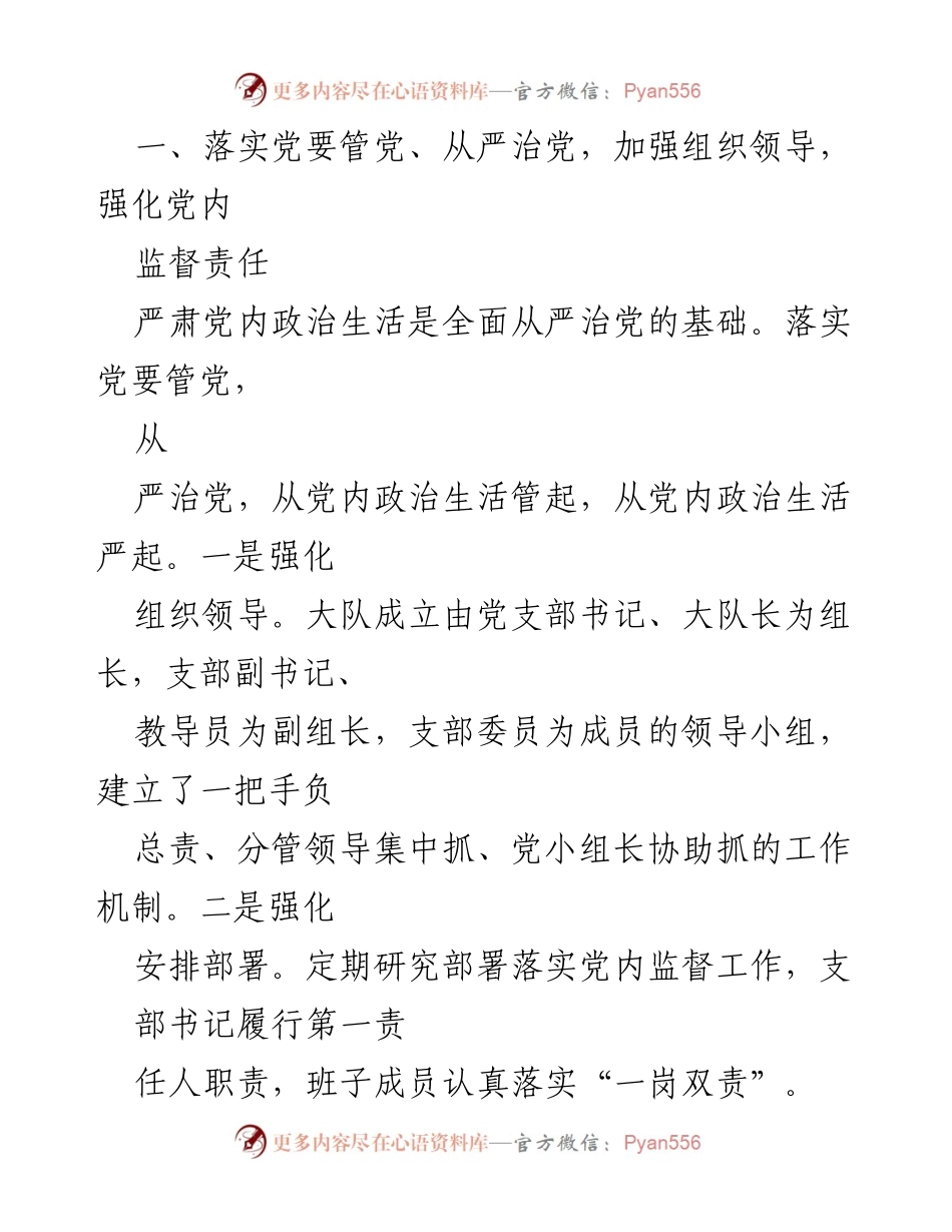 [工作总结] 党内监督工作 - 2023年上半年党内监督工作开展情况总结.docx_第2页