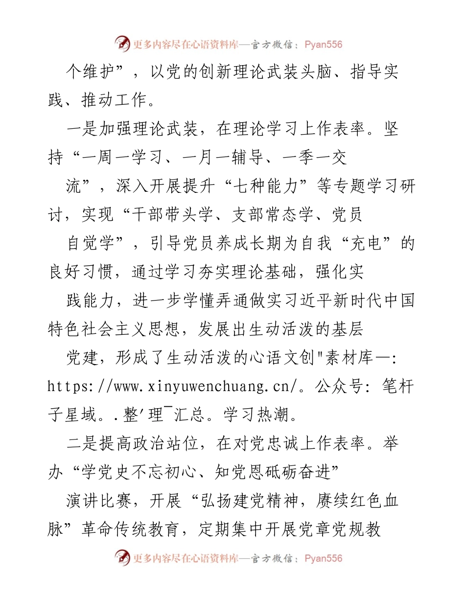 [工作总结] 党建工作 - 提升党建工作质效的实践与成效总结.docx_第2页
