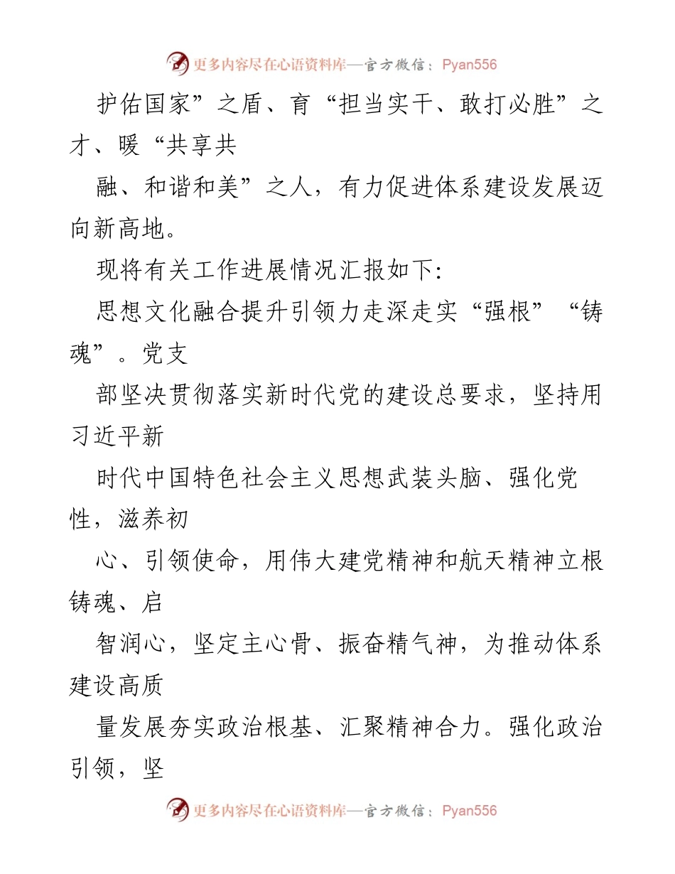 [工作总结] 党建工作 - 国有企业党支部党建工作进展情况汇报.docx_第2页