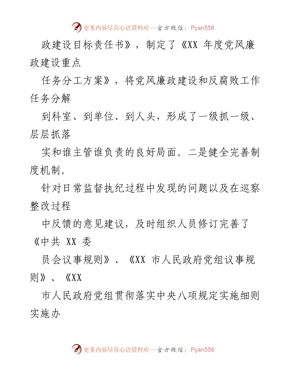 [工作总结] 党委会议 - 2024年党风廉政建设主体责任工作总结报告.docx_第2页