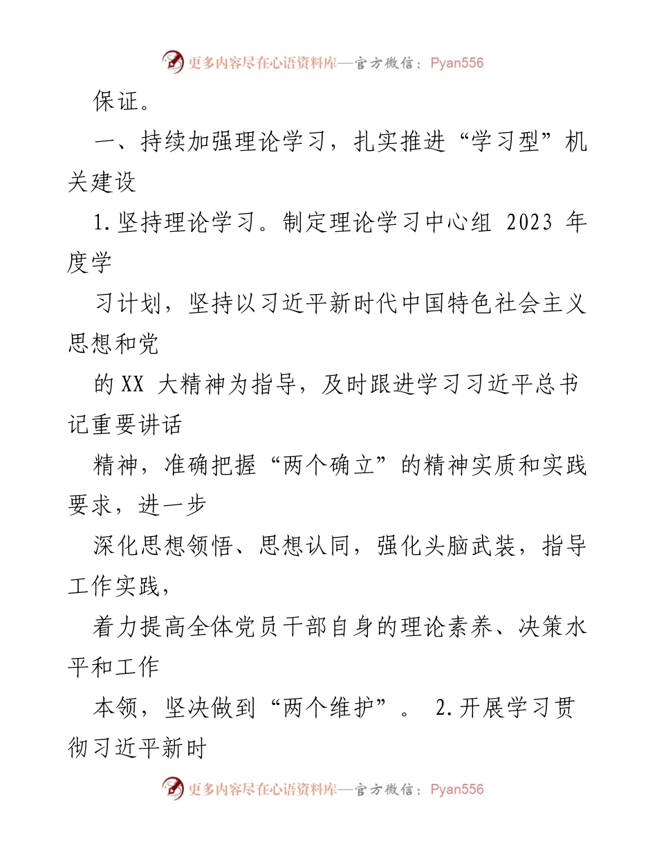[工作总结] 党建工作会议 - 2023年度市XX处党建工作要点总结.docx_第2页