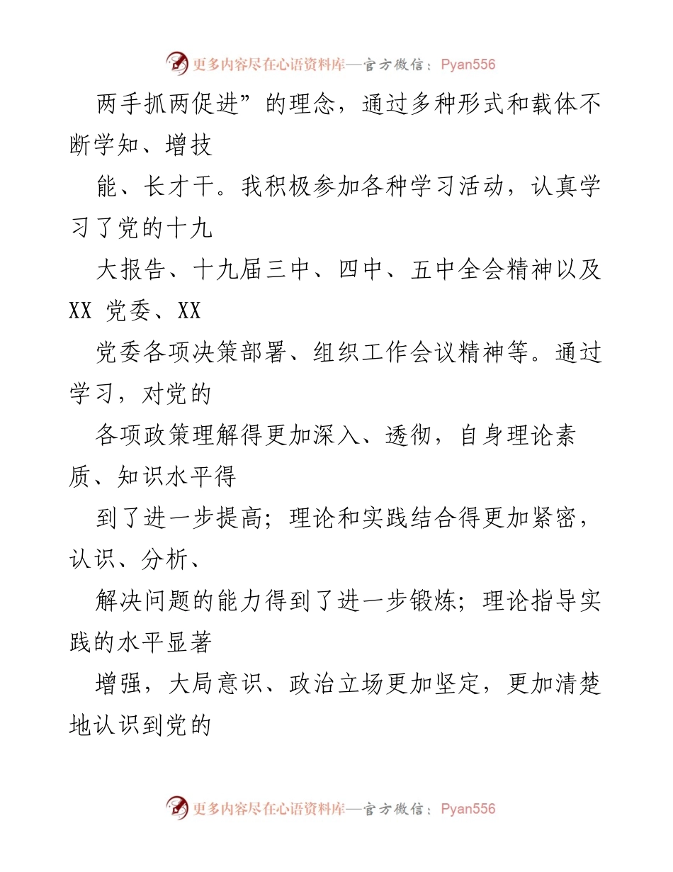 [工作总结] 党委工作部 - 三年工作总结与成效汇报.docx_第2页